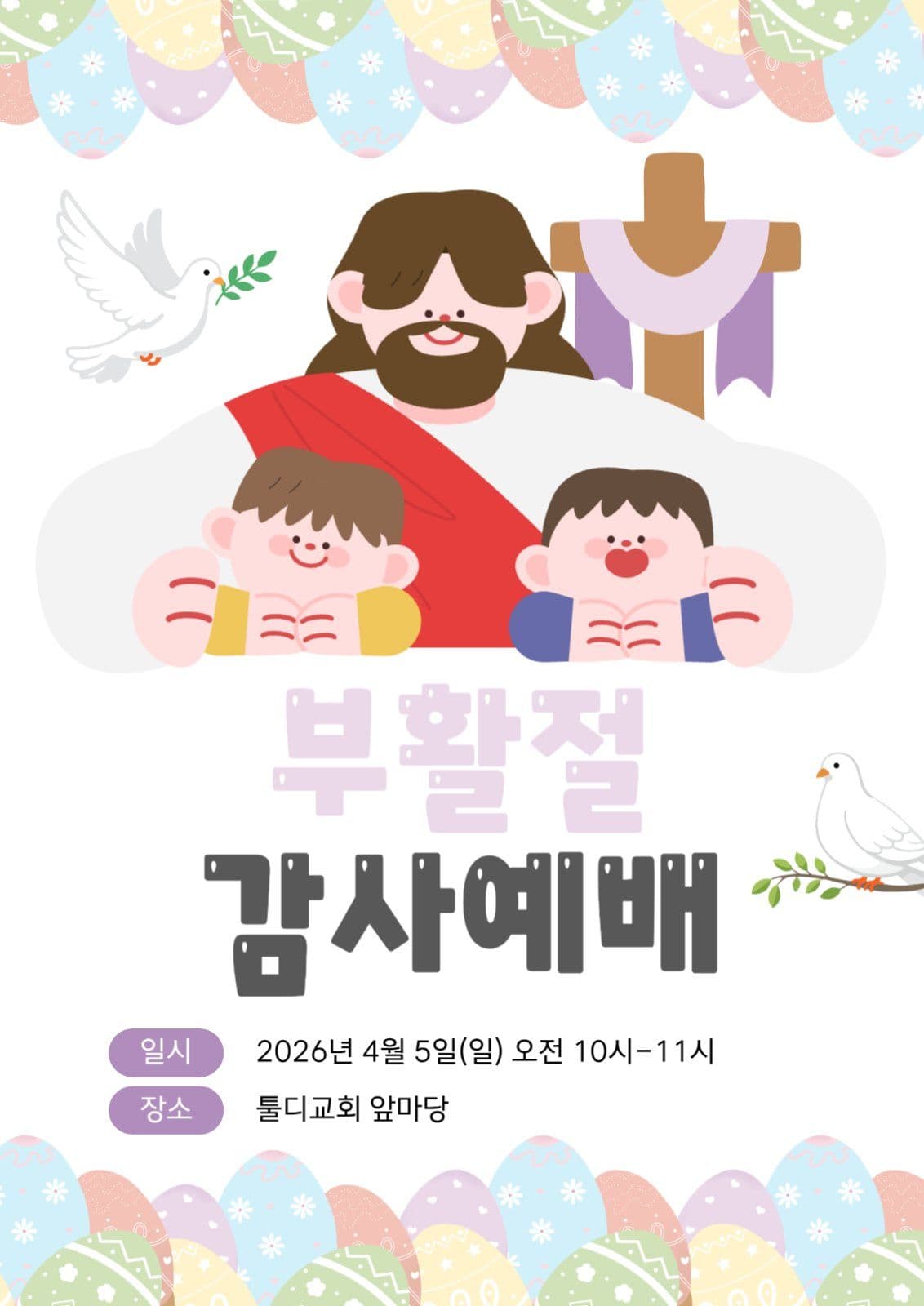 부활절 감사예배