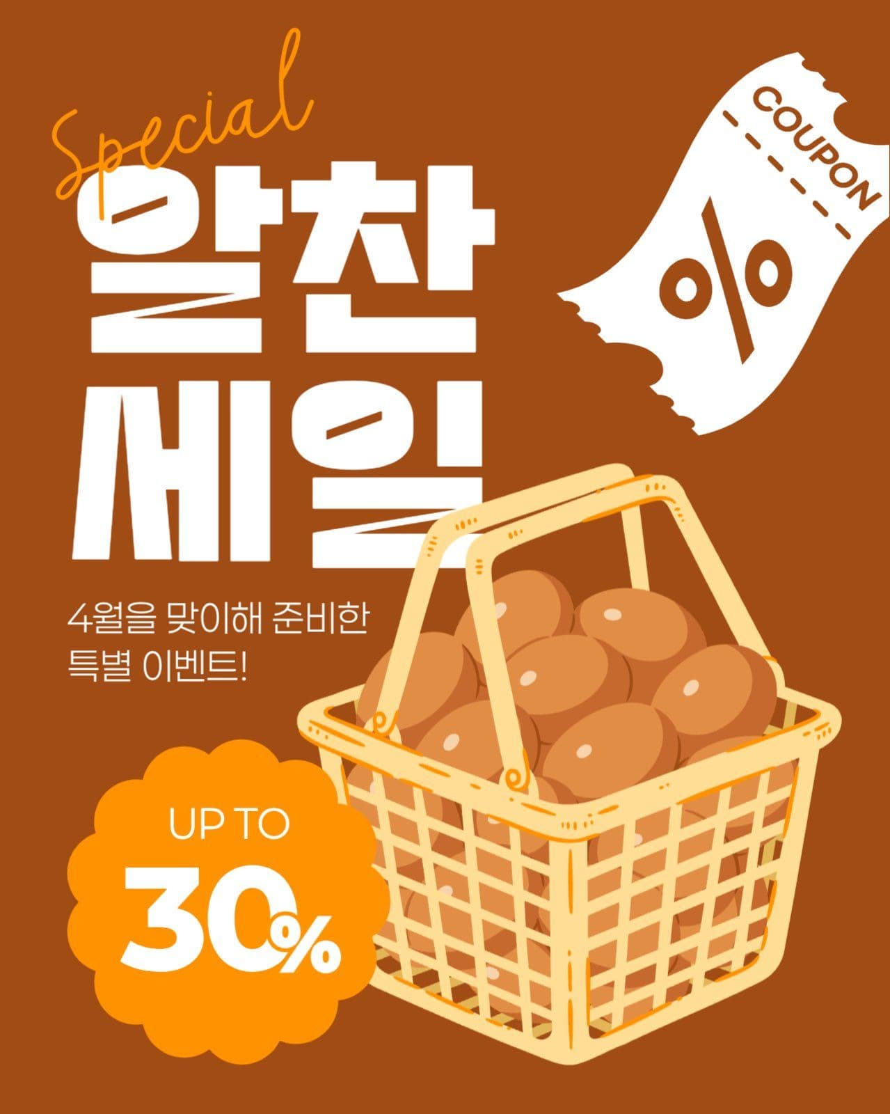 4월 이벤트 게시물