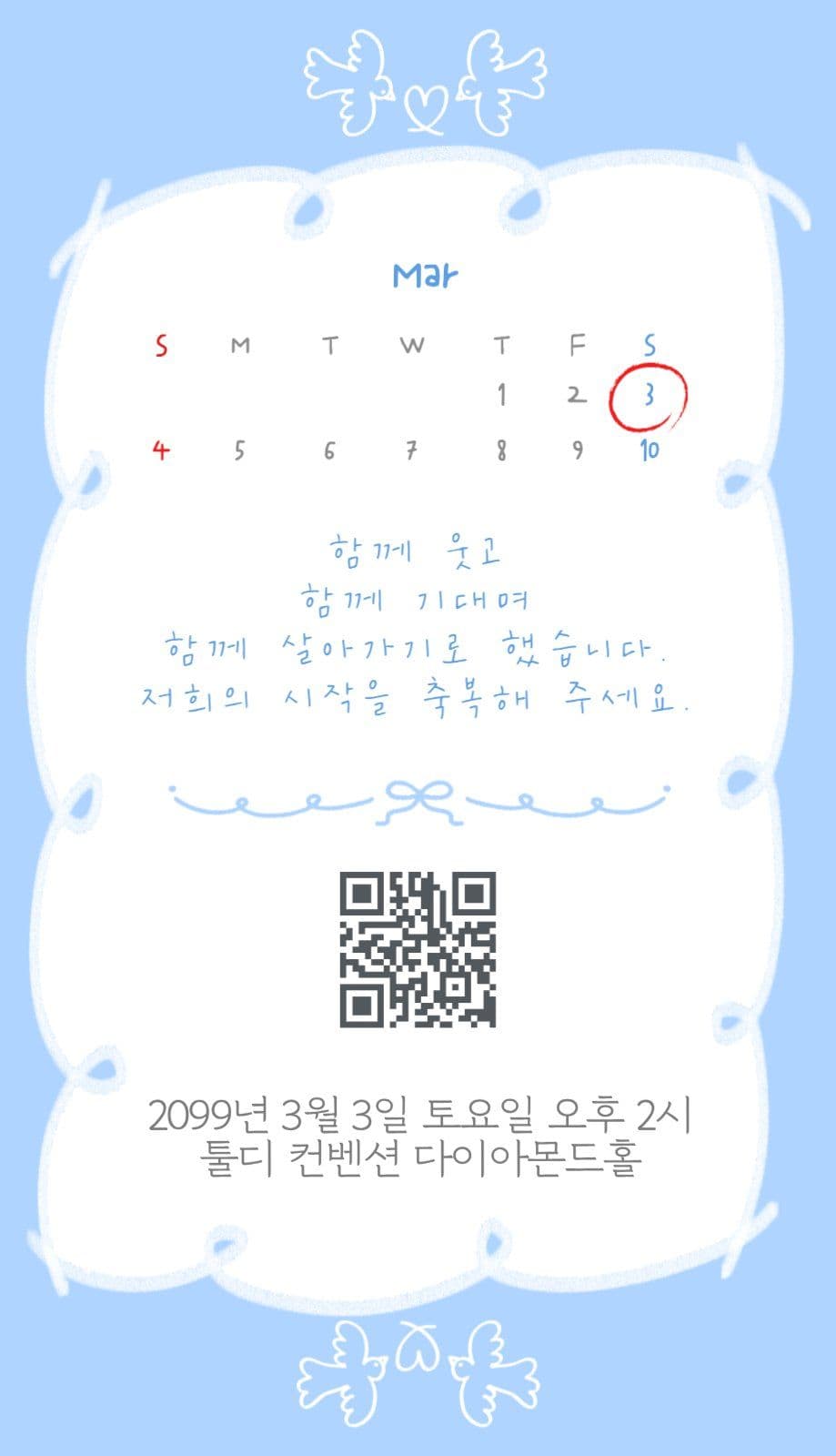 귀여운 일러스트 미니 청접장 