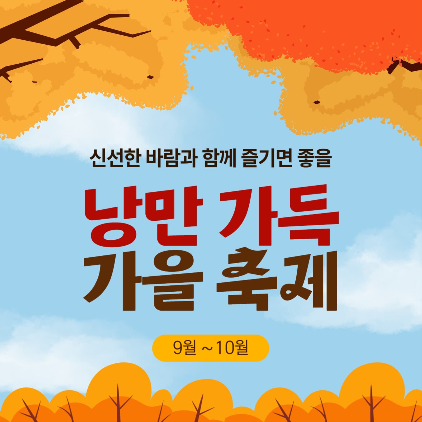 가을축제리스트업업