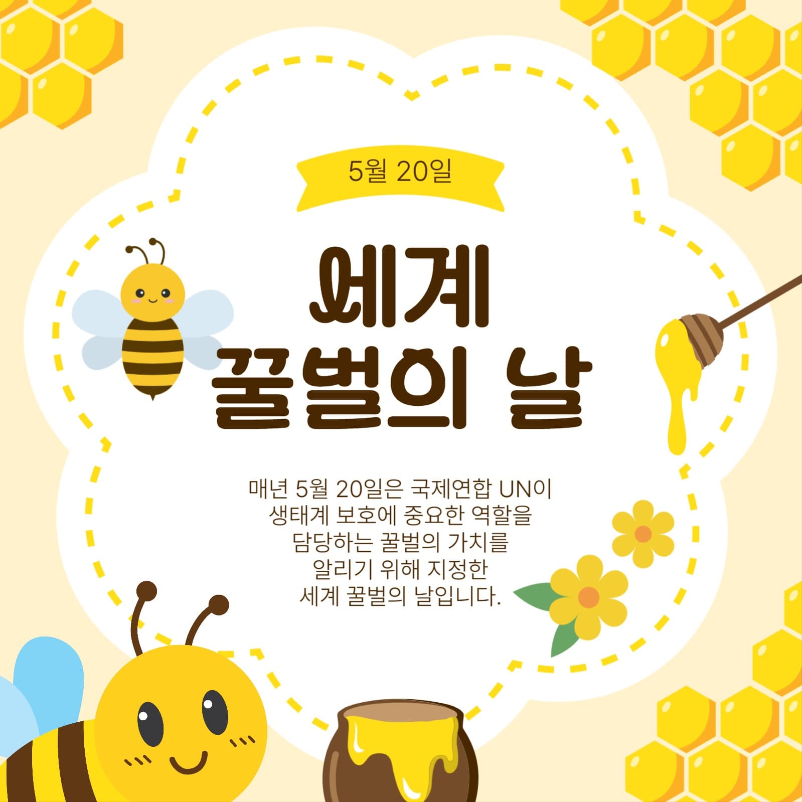 세계꿀벌의날