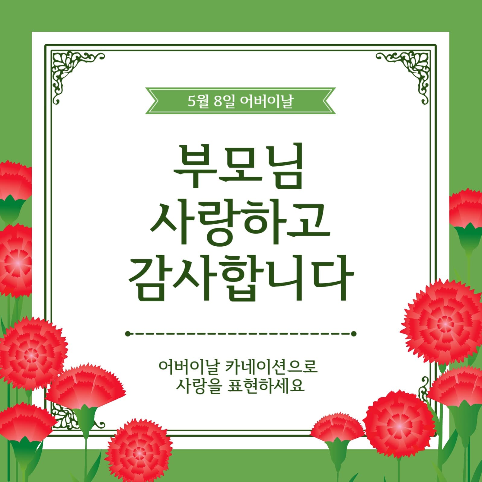 어버이날