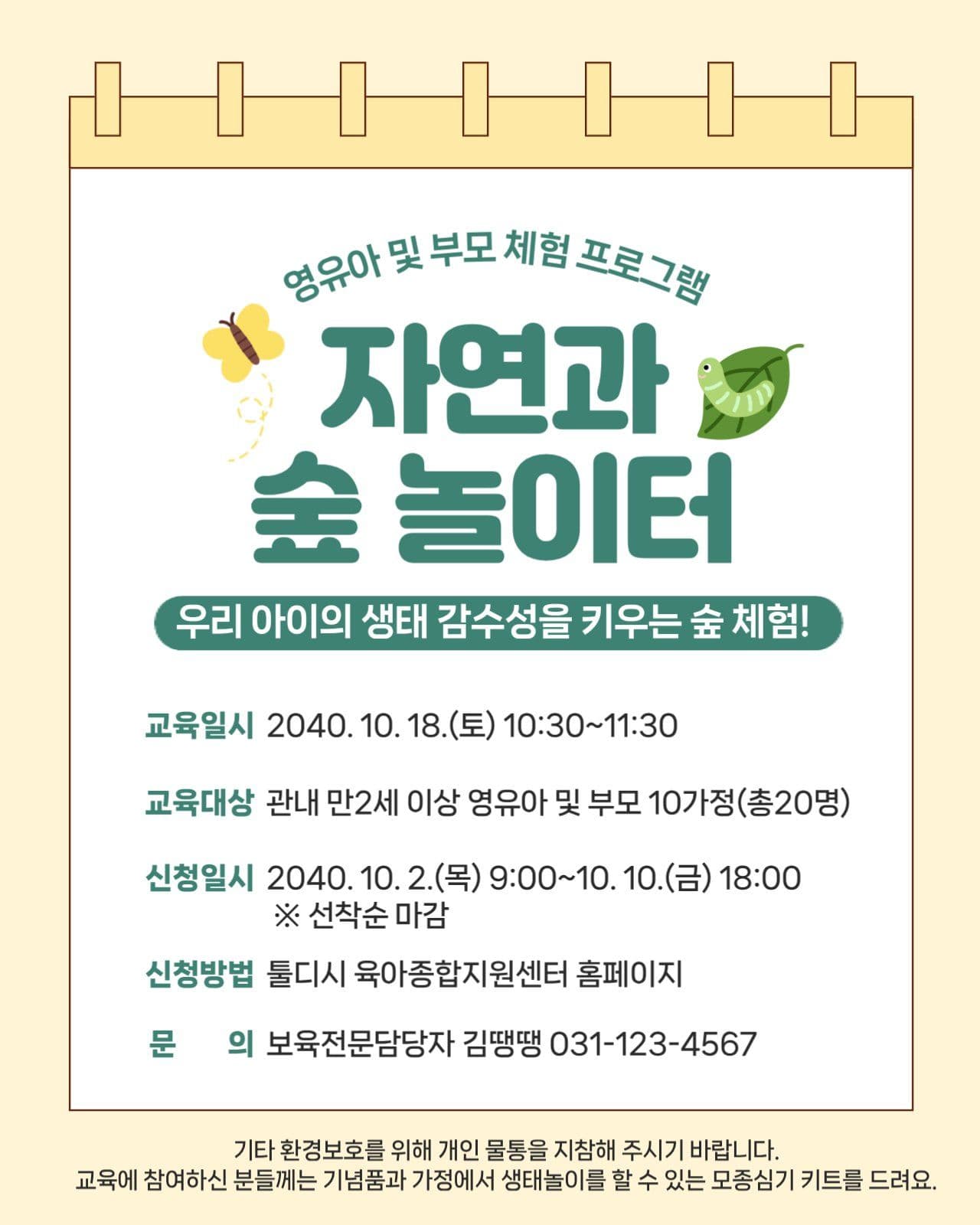 자연 체험 프로그램