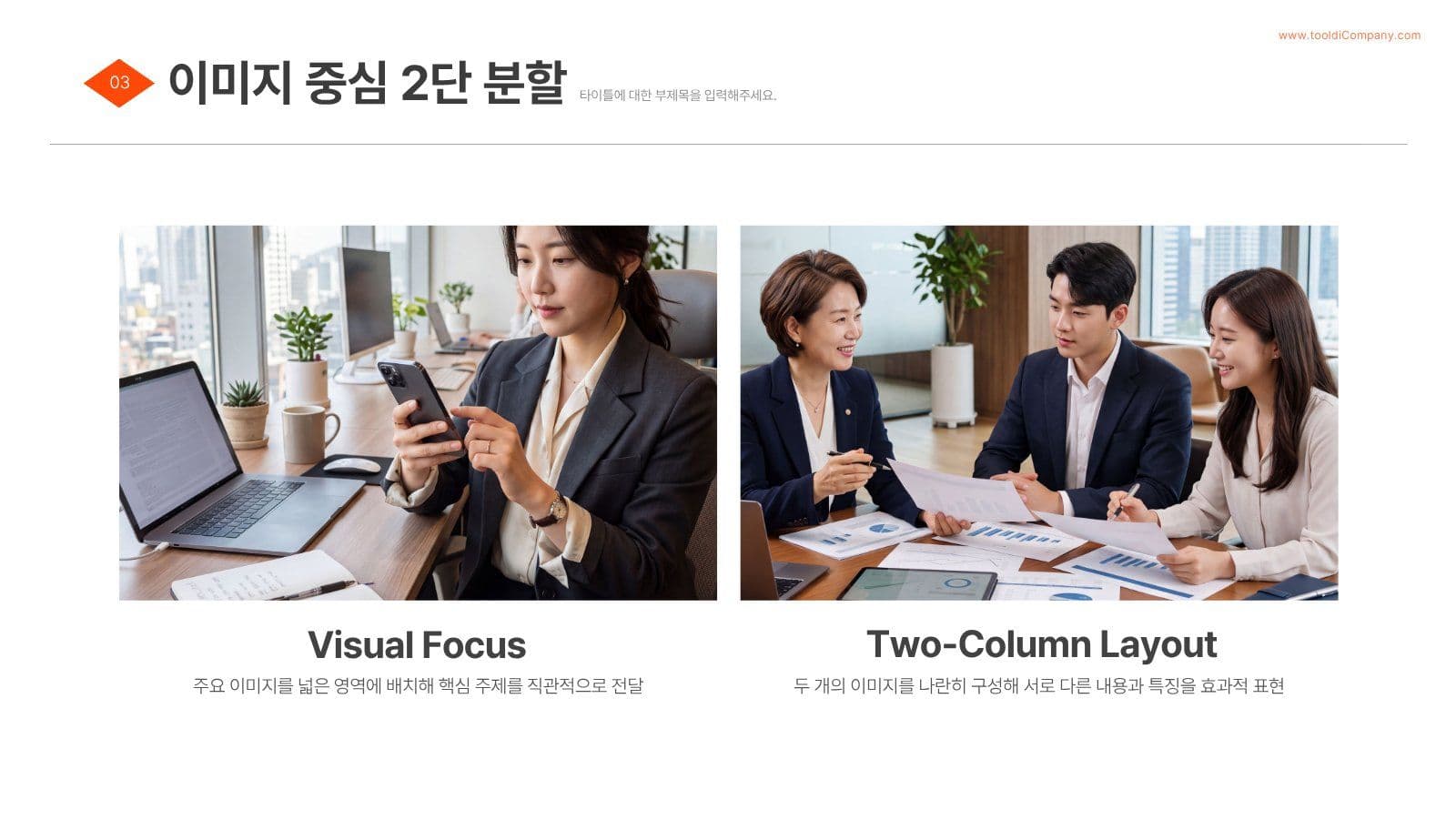 강렬한 인상을 주는 기본 서식 PPT