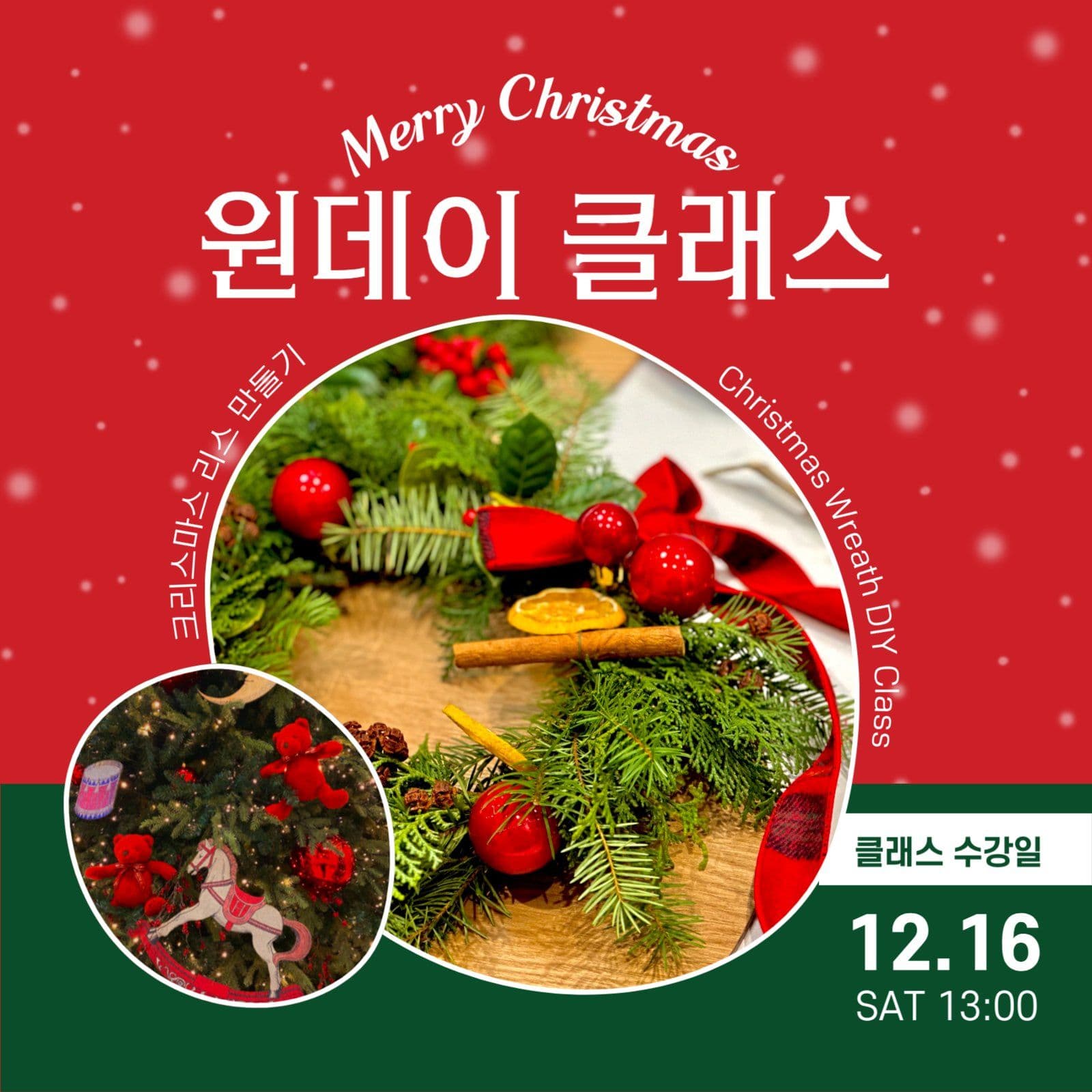 연말 행사 클래스 강의 강좌 홍보