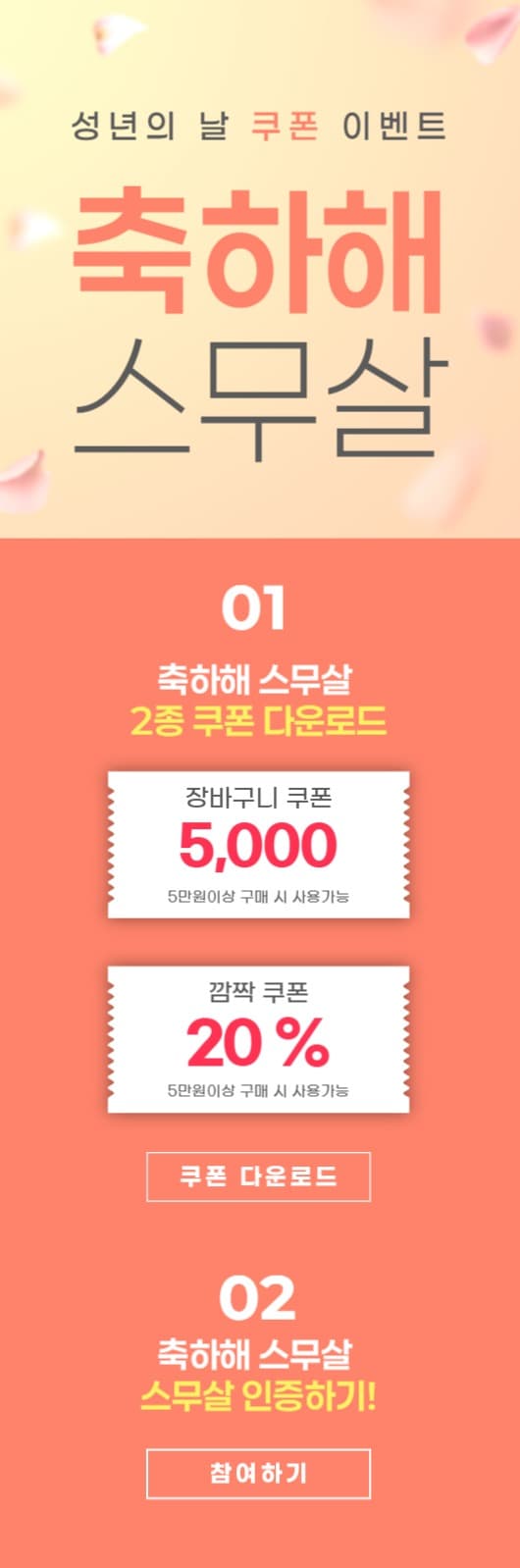 성년의날 - 웹배너세로