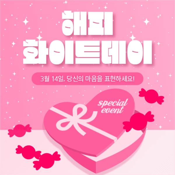 해피 화이트데이 (페이스북)