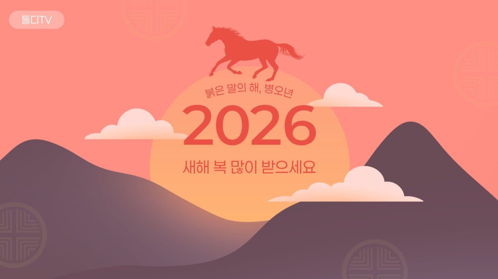 명절인사 유튜브 썸네일 