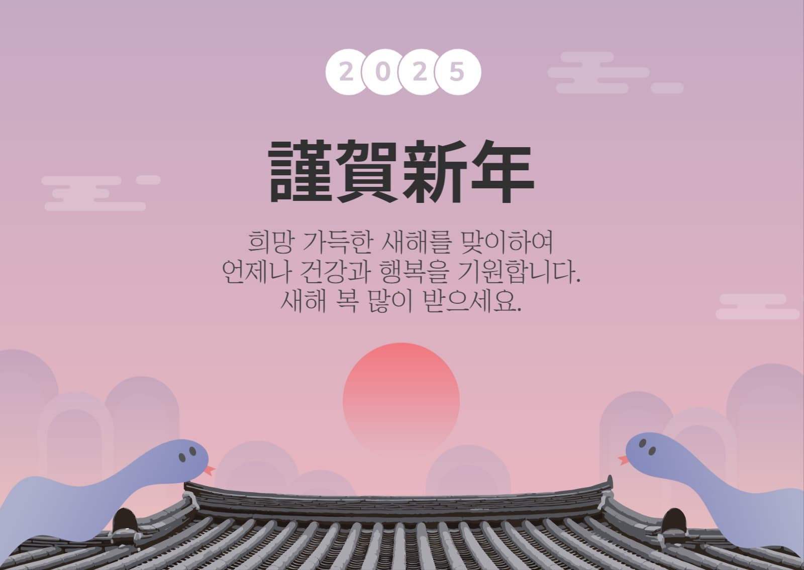 새해 인사 근하신년 엽서 카드
