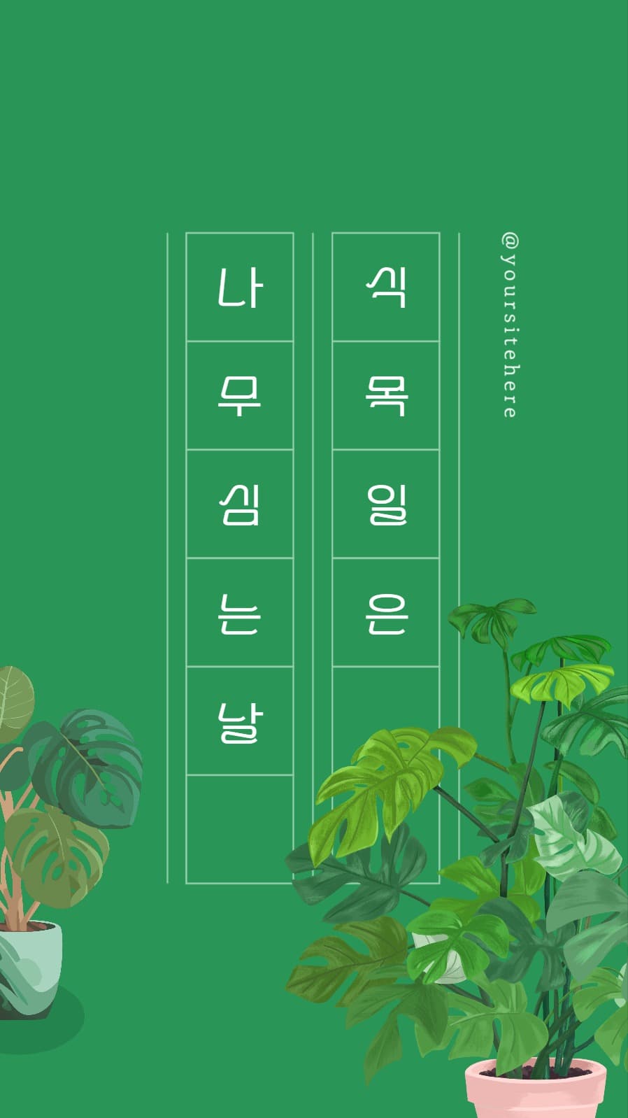 식목일 기념 인스타그램 스토리