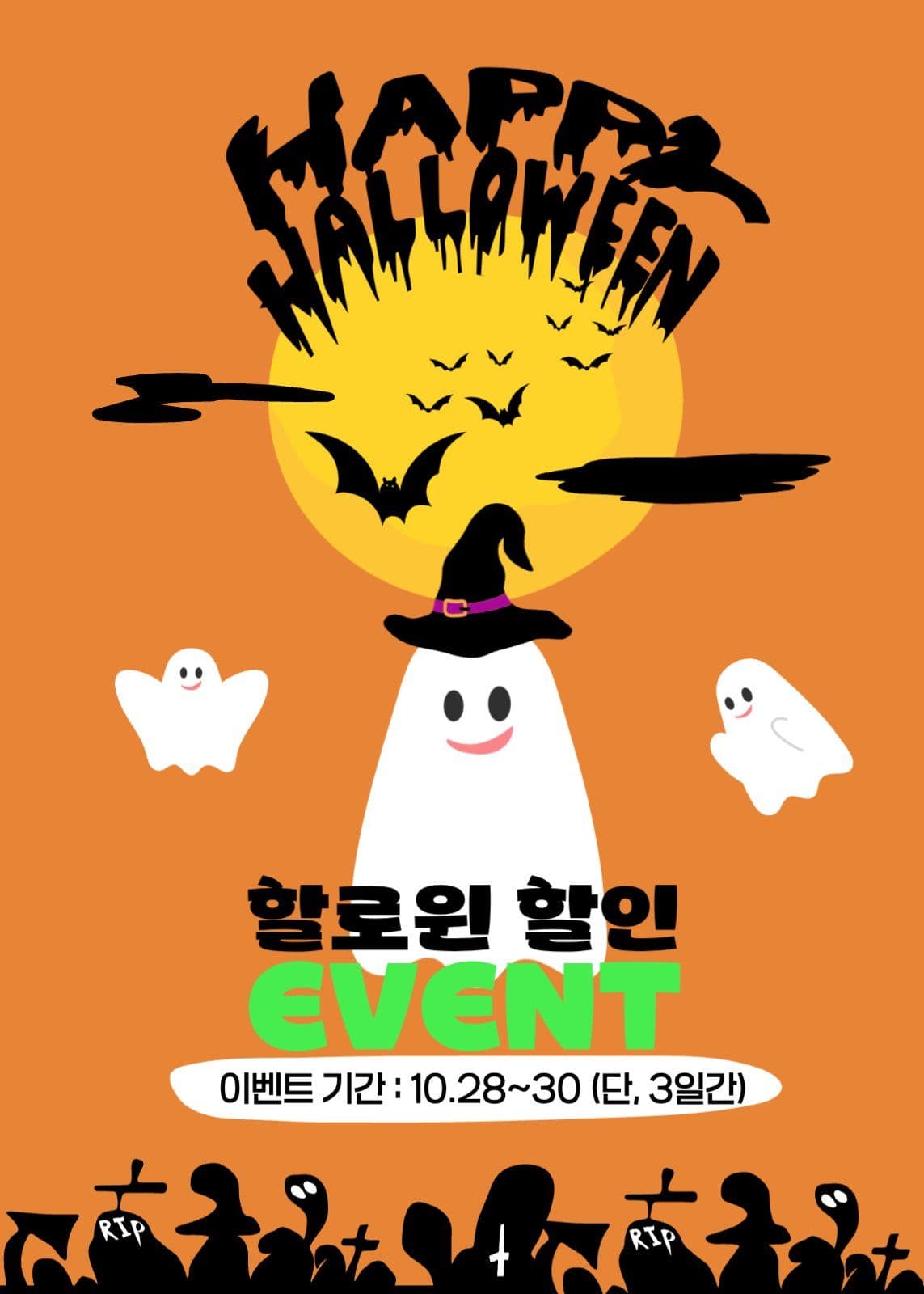  할로윈 할인 이벤트 팝업