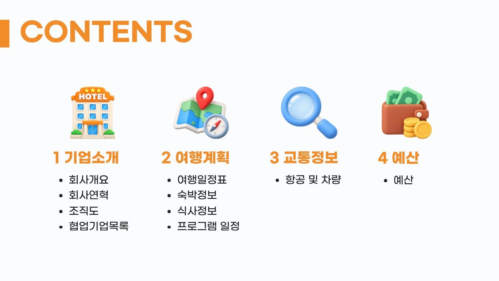 주황색 심플한 비지니스 제안서 PPT 프레젠테이션 템플릿