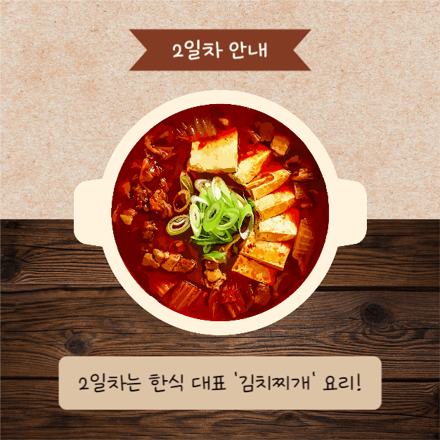 한식 요리 교실 (카드뉴스)