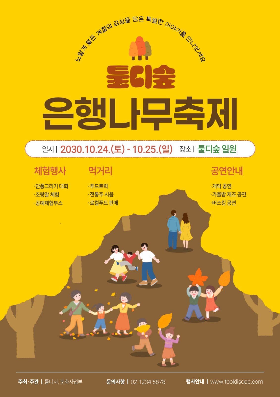 은행나무축제