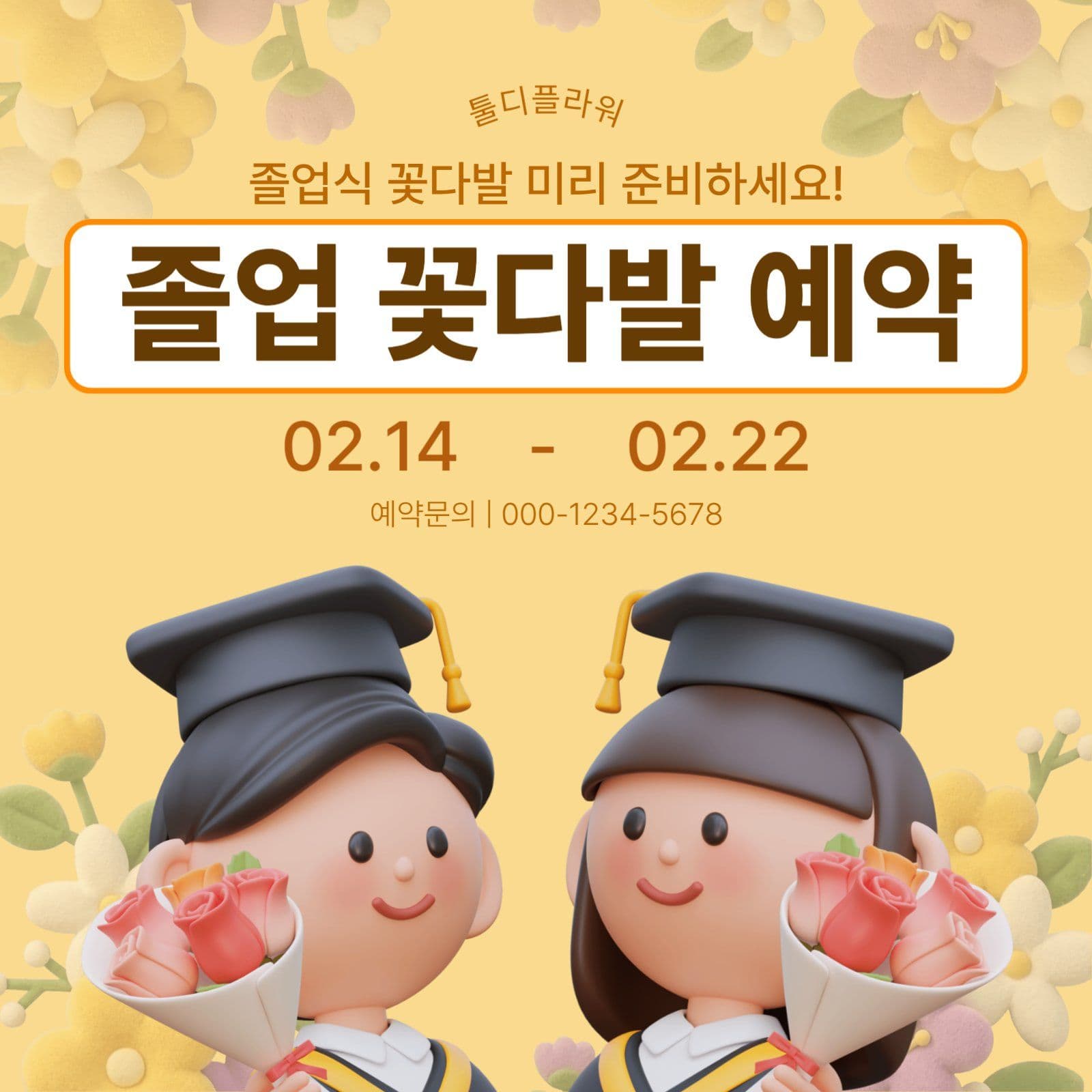 꽃다발 예약안내