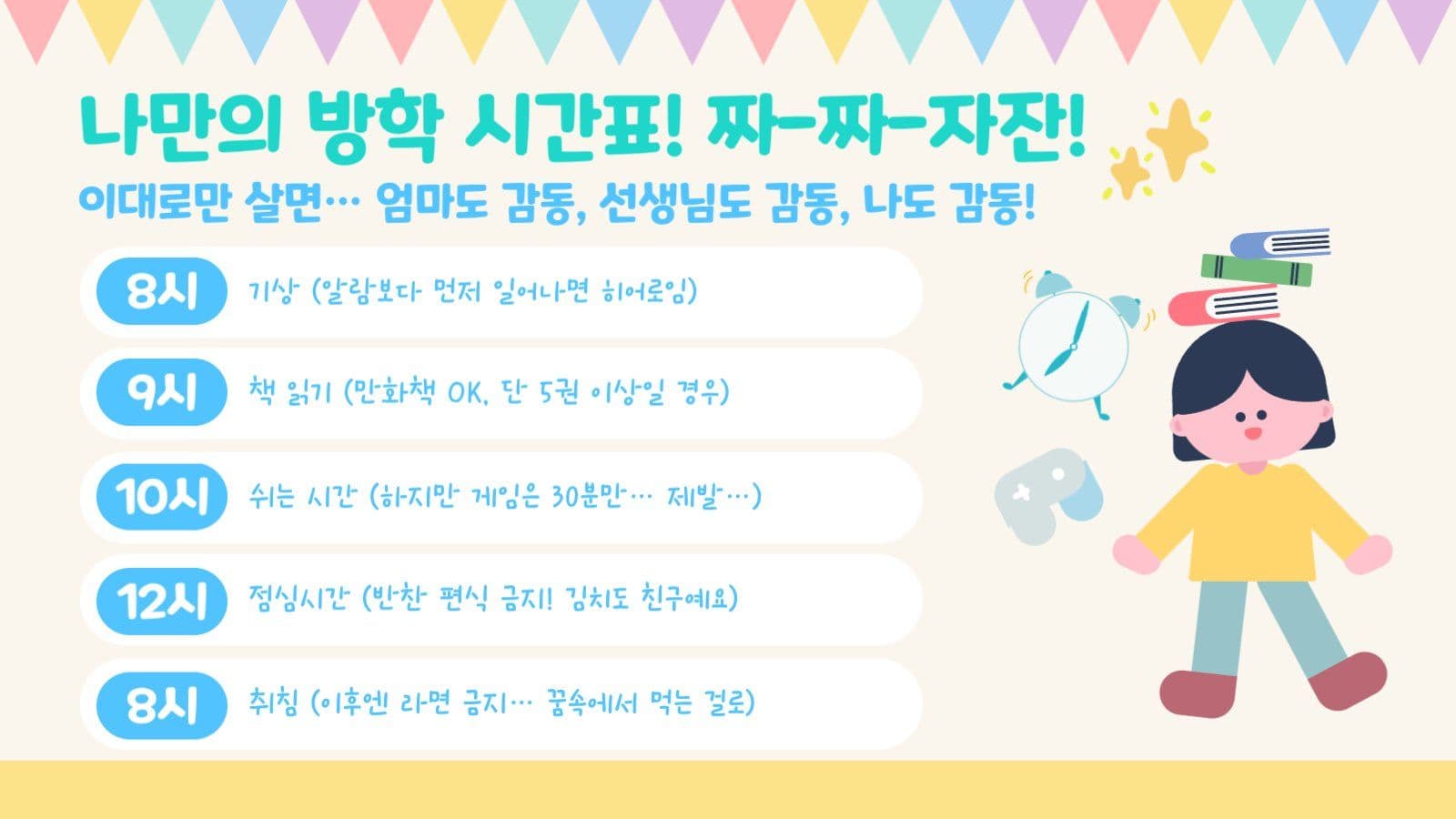 초1 여름방학 안내 PPT