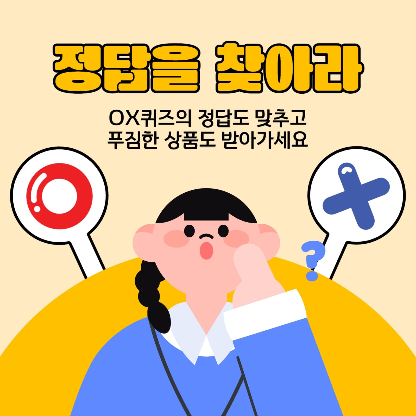 퀴즈맞추기