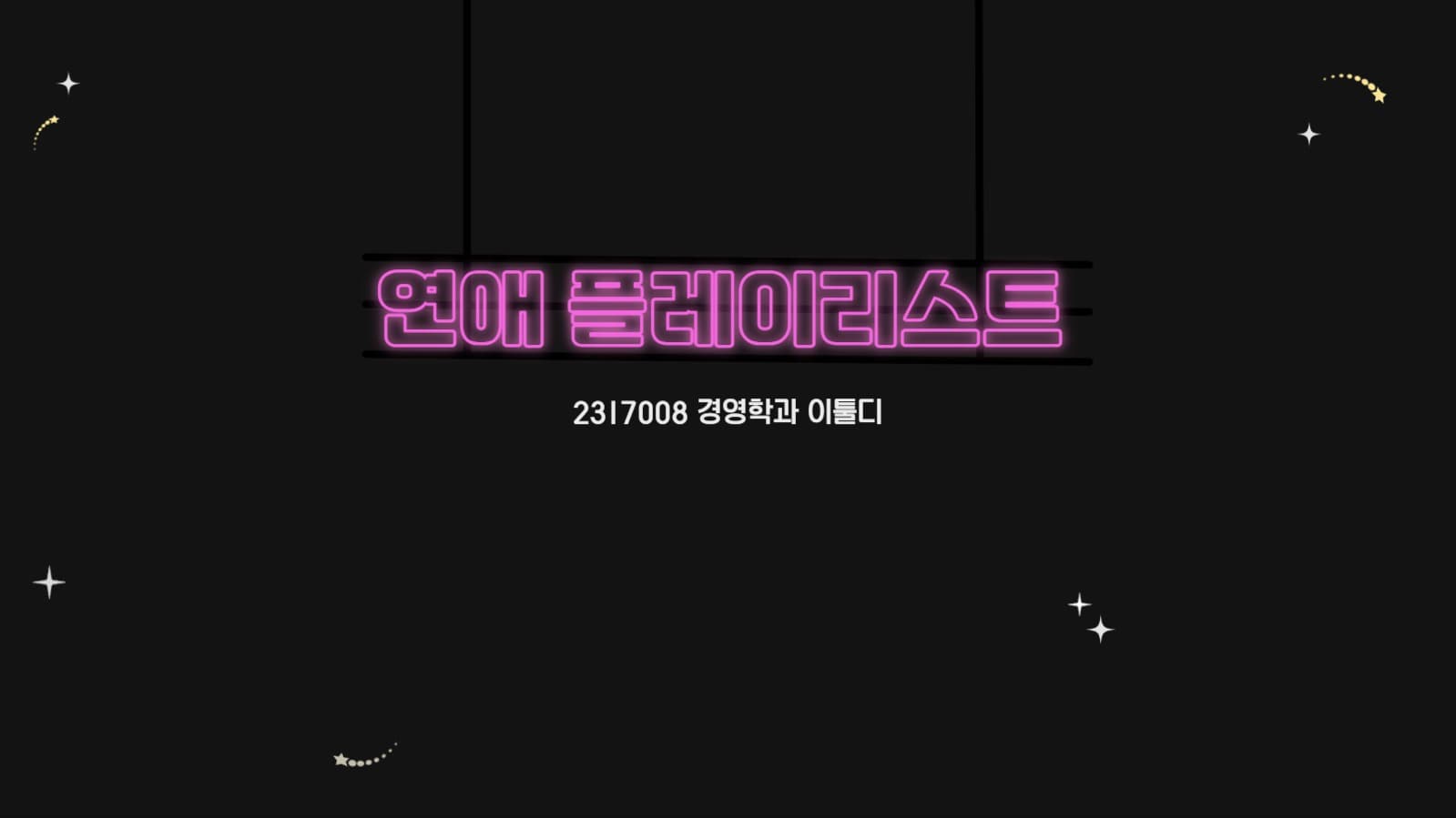 네온사인 ppt