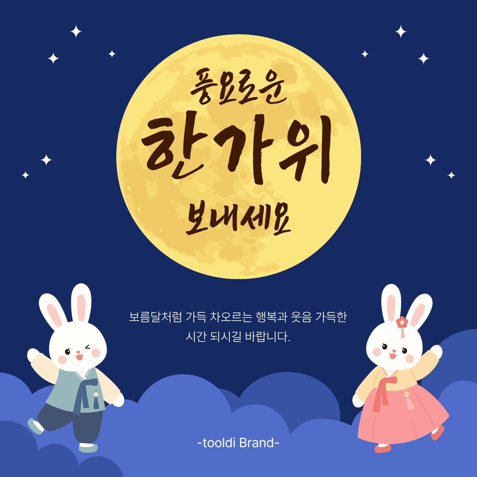 남색 아기자기 한가위 인사 Social Post Media Templates
