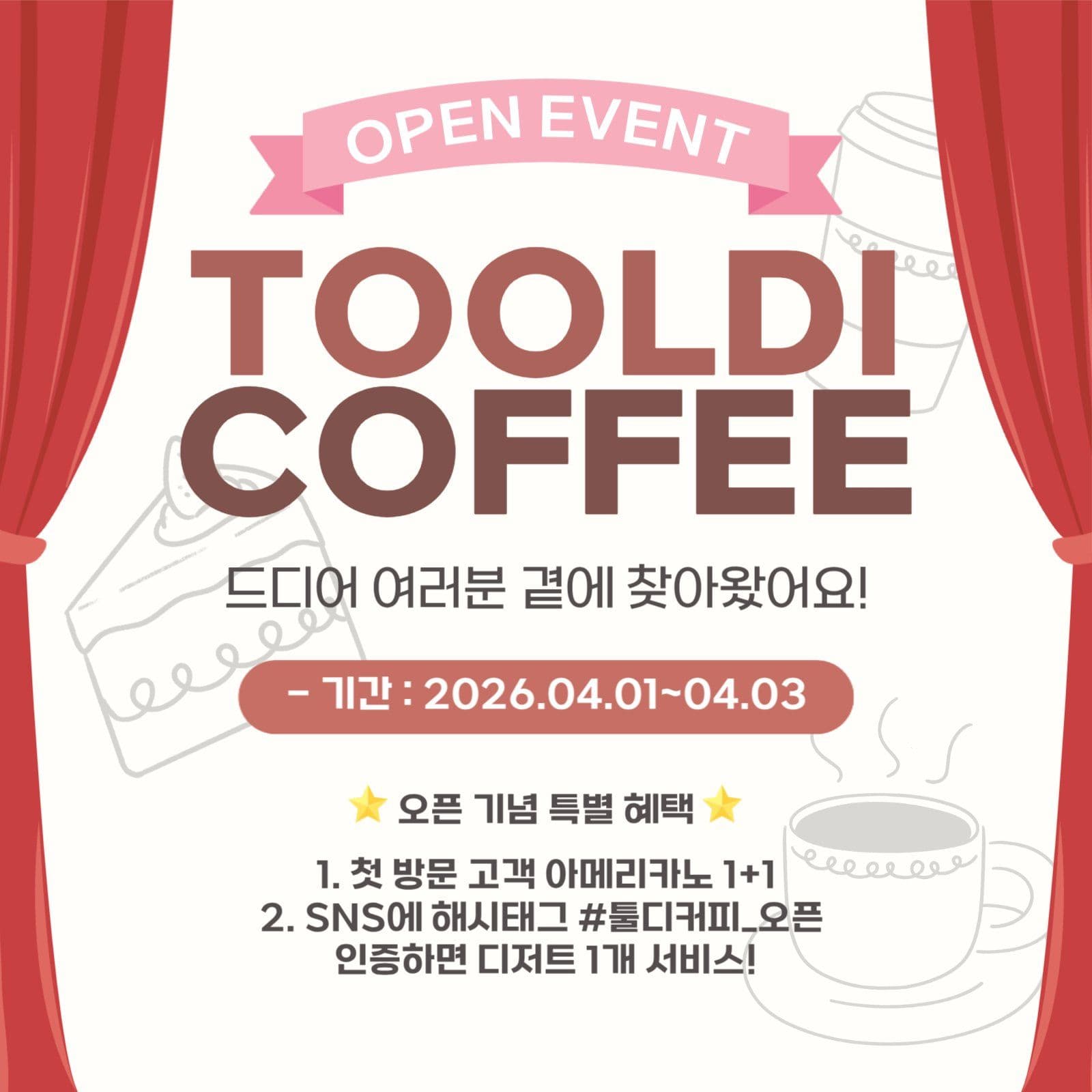 카페오픈이벤트