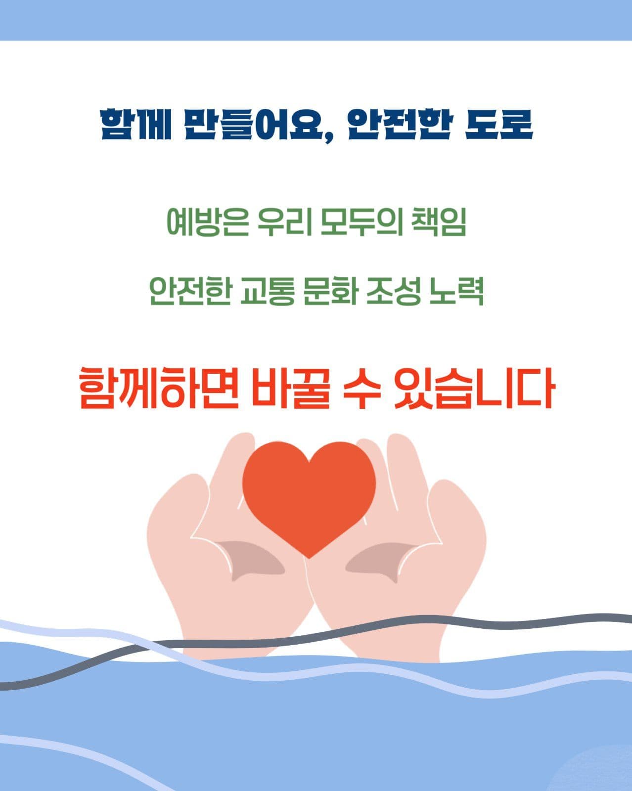 음주운전 예방