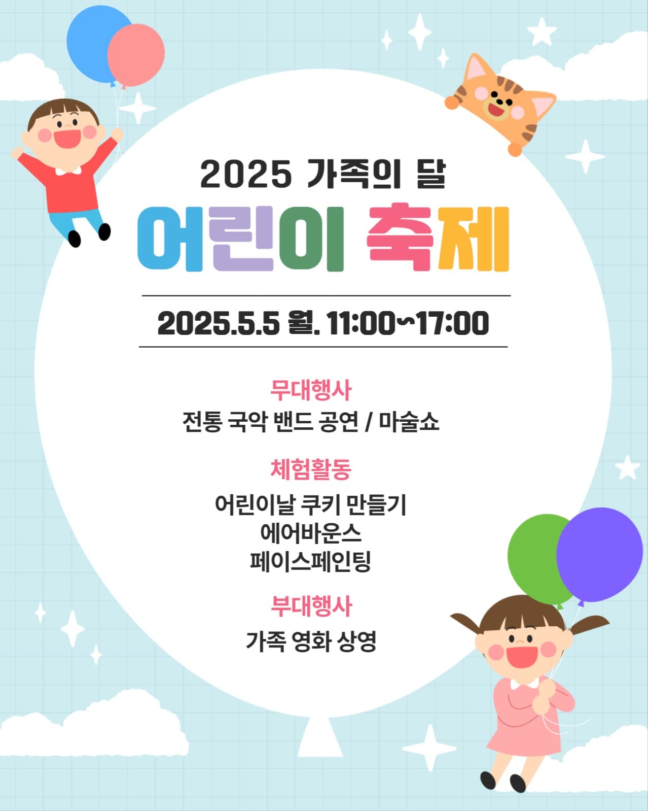 어린이 축제