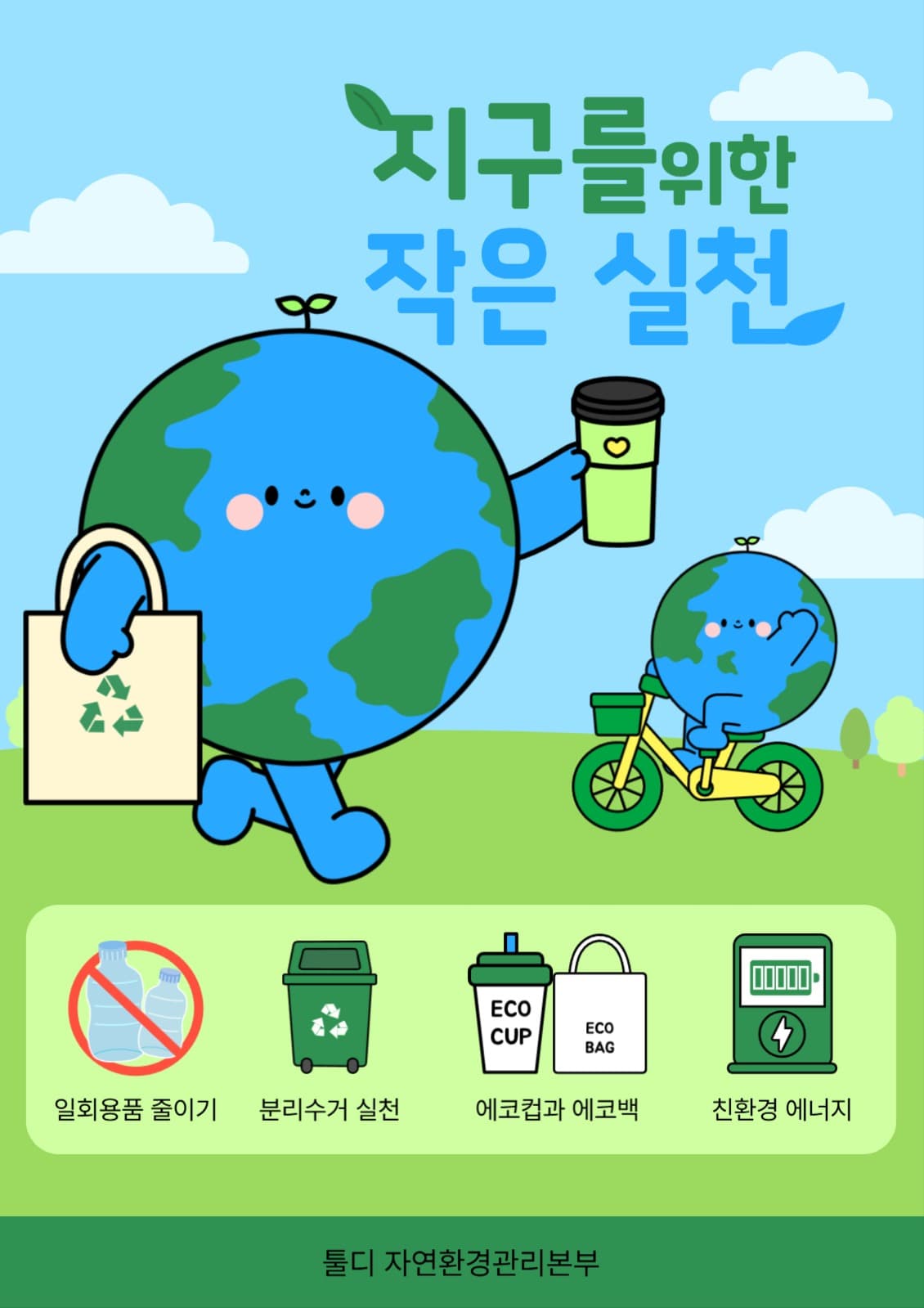 지구의 날