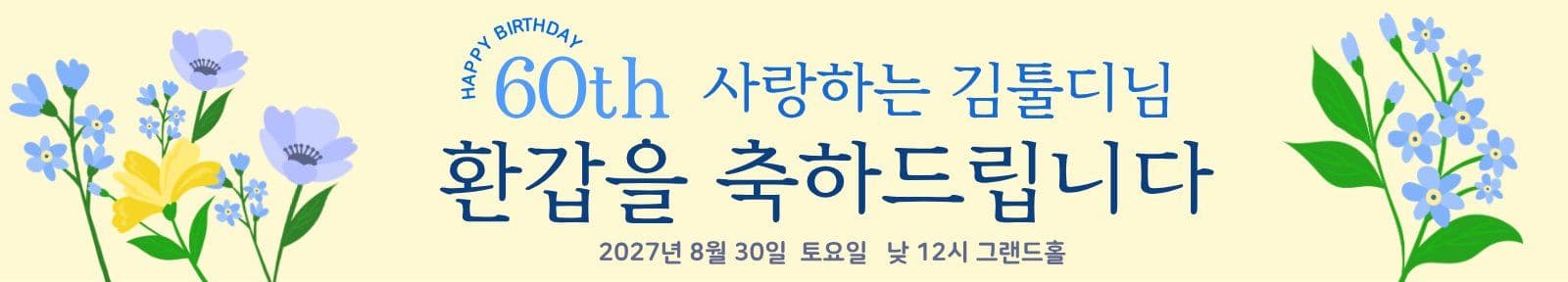 생신을 축하드립니다