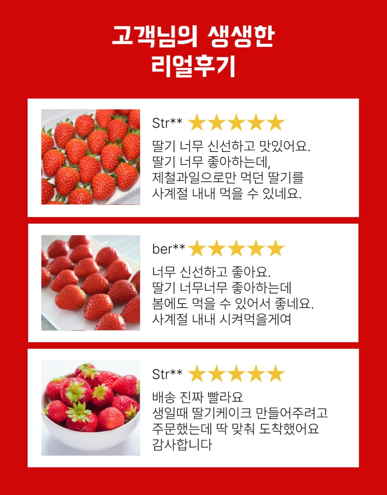딸기 농산물 상세페이지