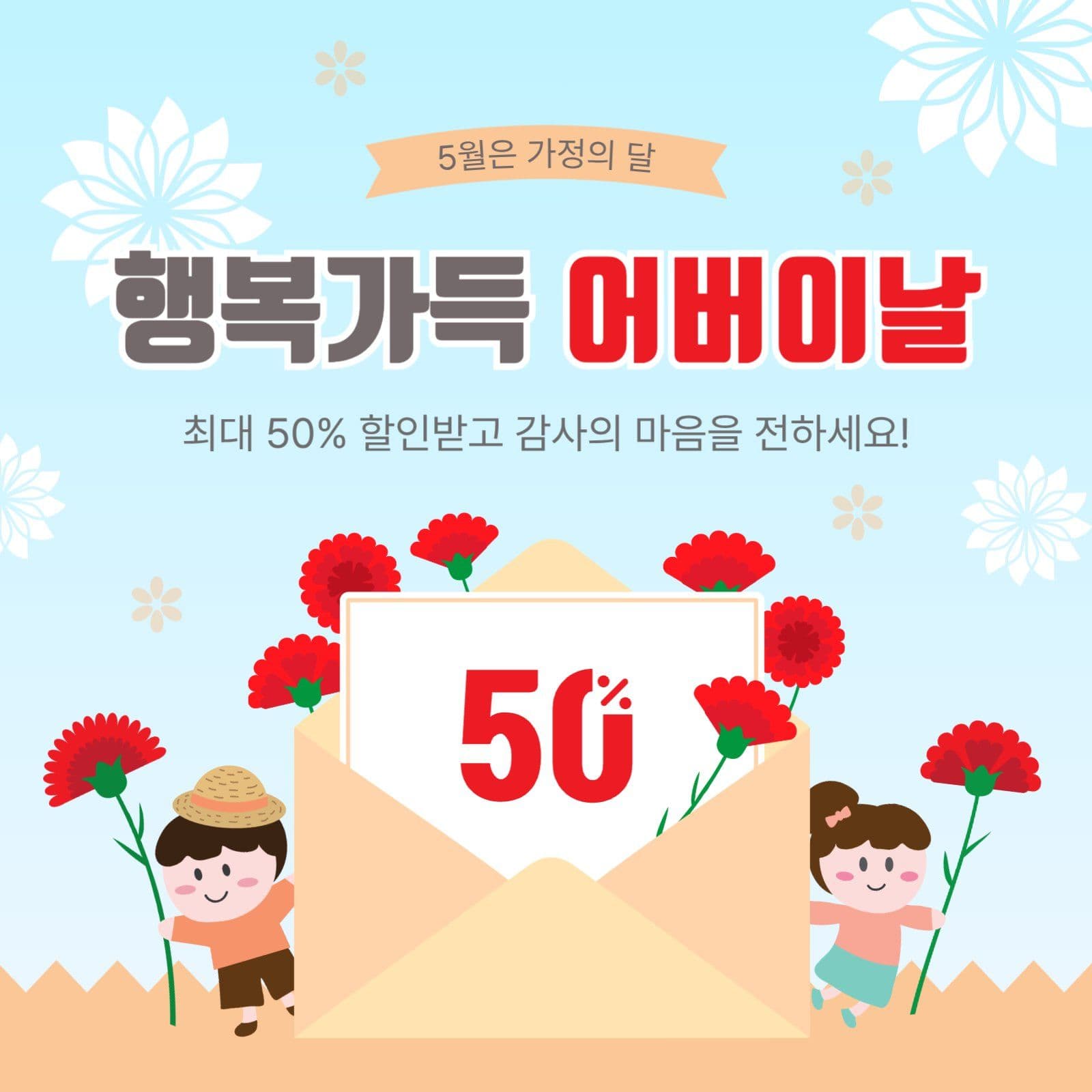 행복가득어버이날