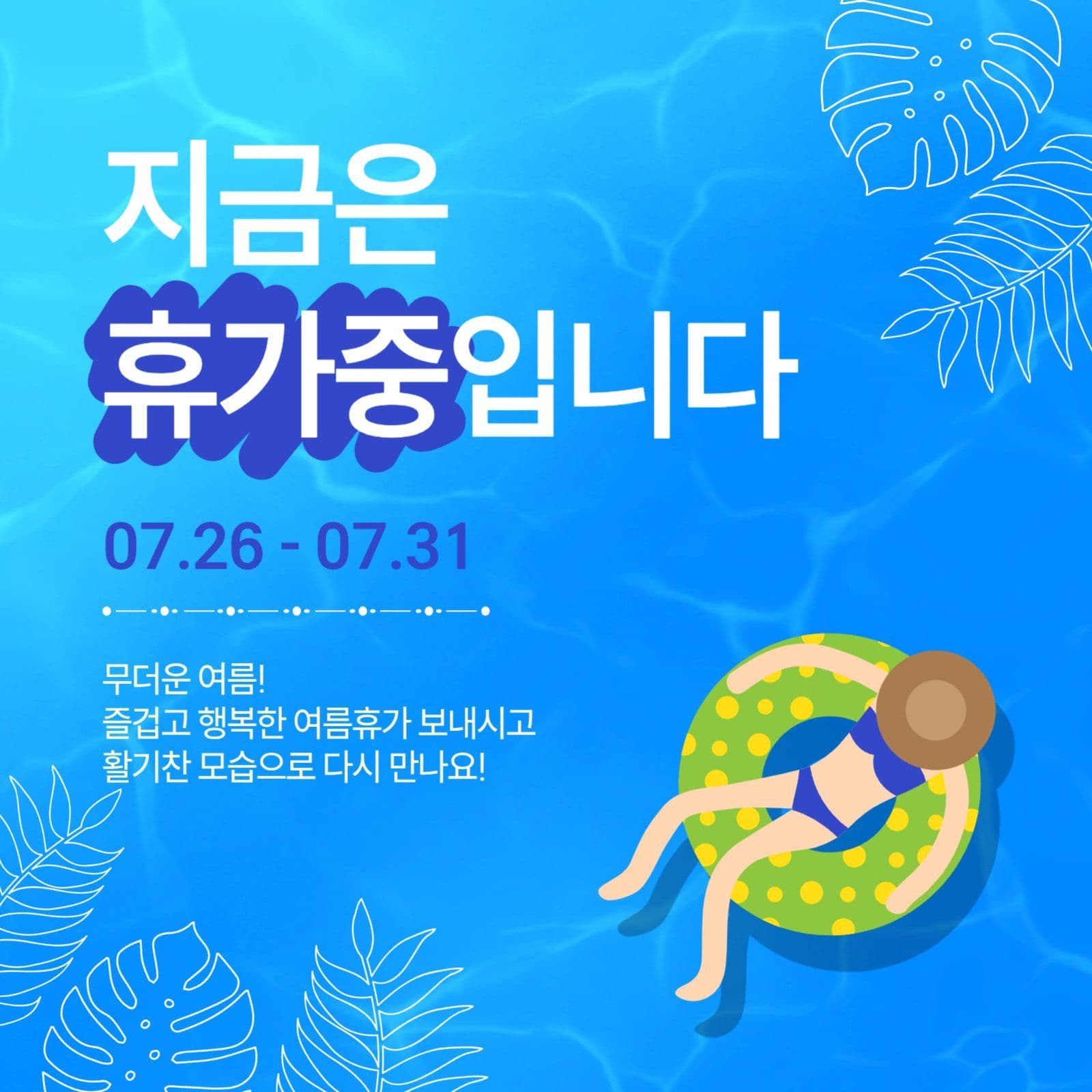 지금은휴가중입니다