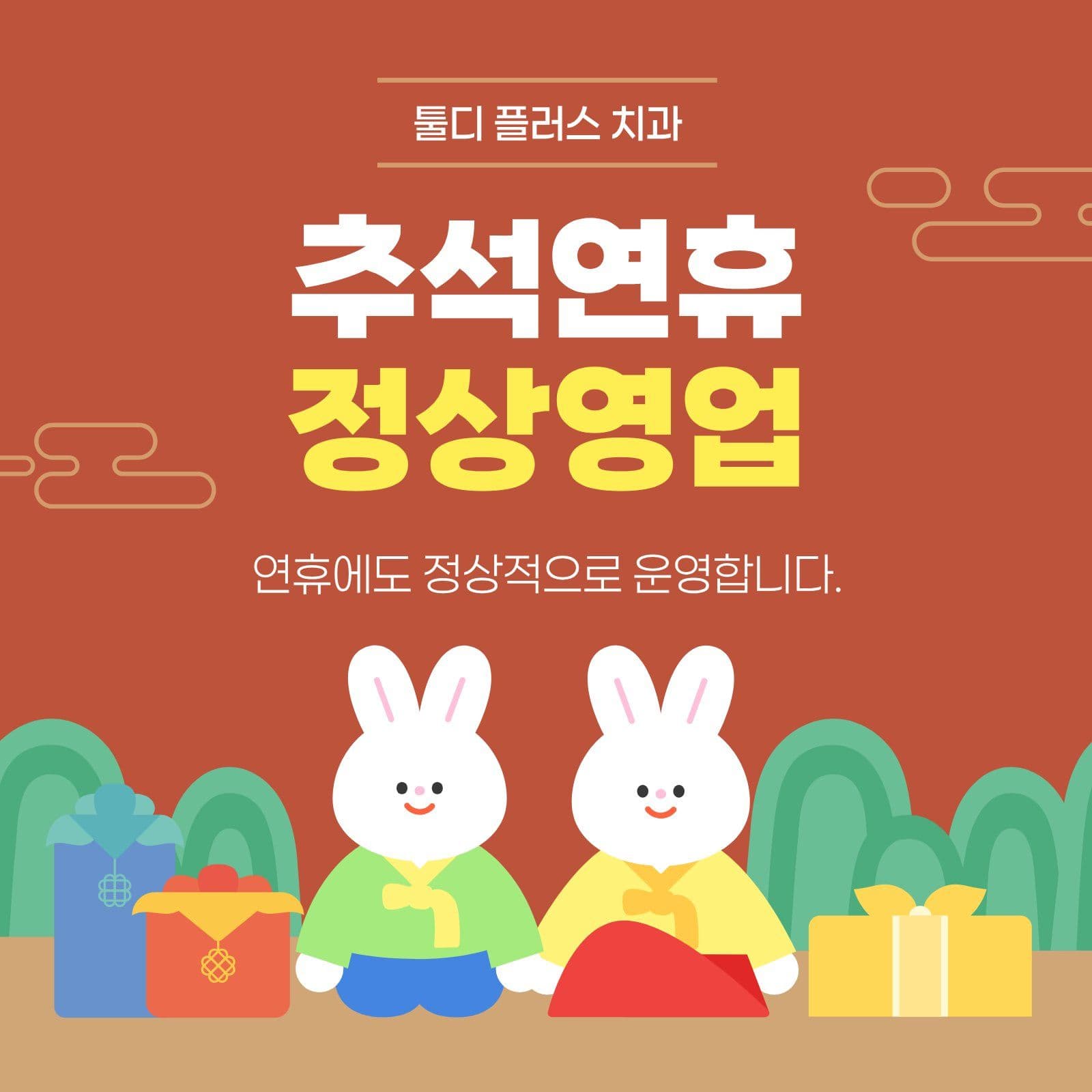추석연휴 영업 안내