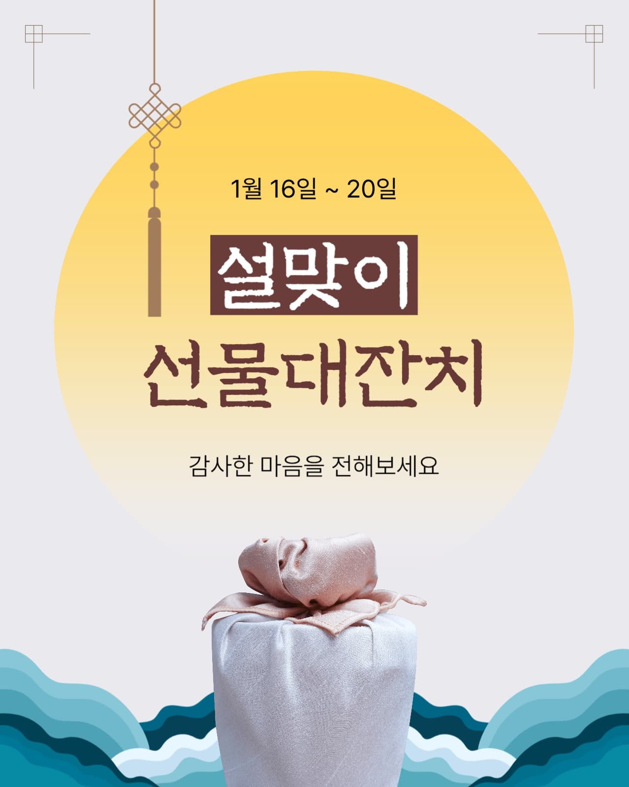 설맞이 선물대잔치