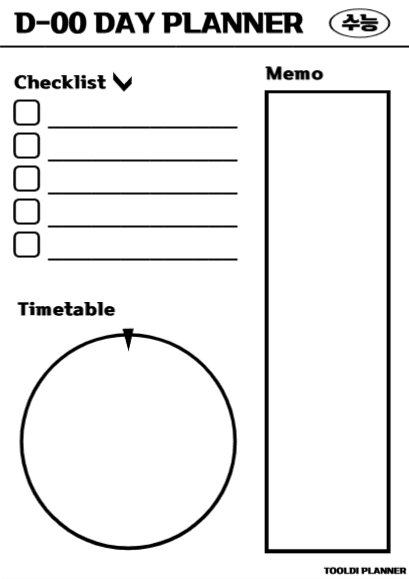수능 D-DAY PLANNER