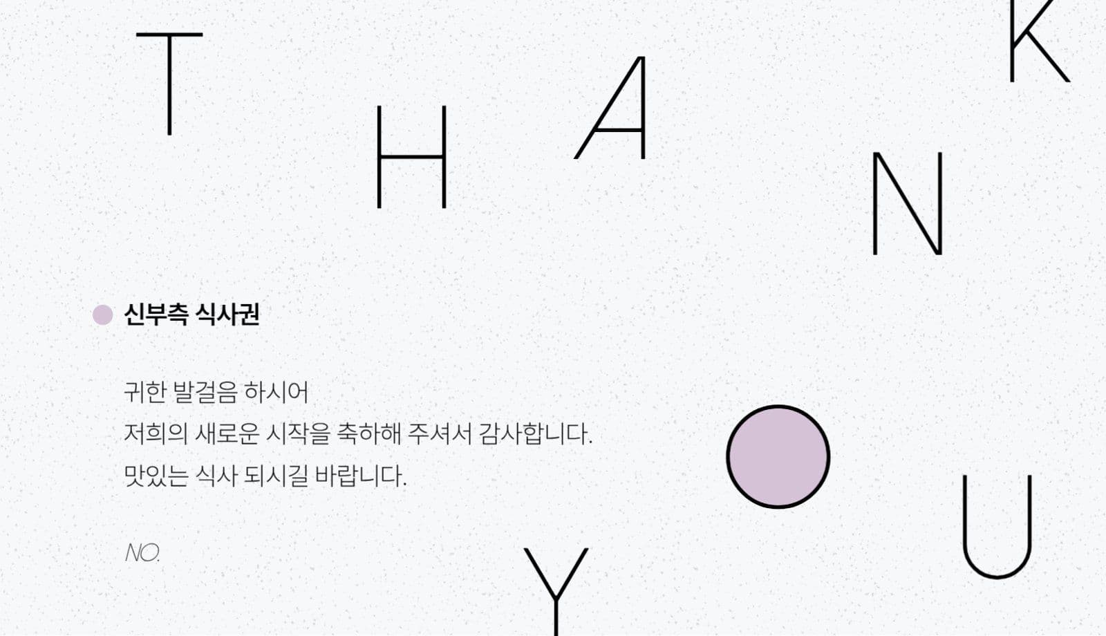 땡큐 심플한 결혼식 웨딩 식권