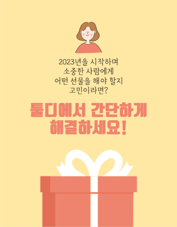 새해 선물 상세페이지