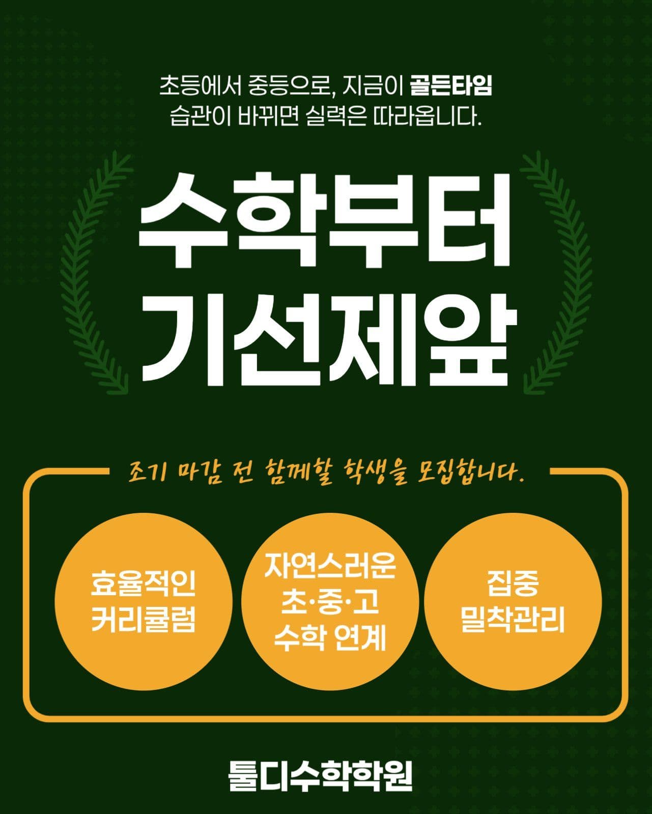 수학학원 광고