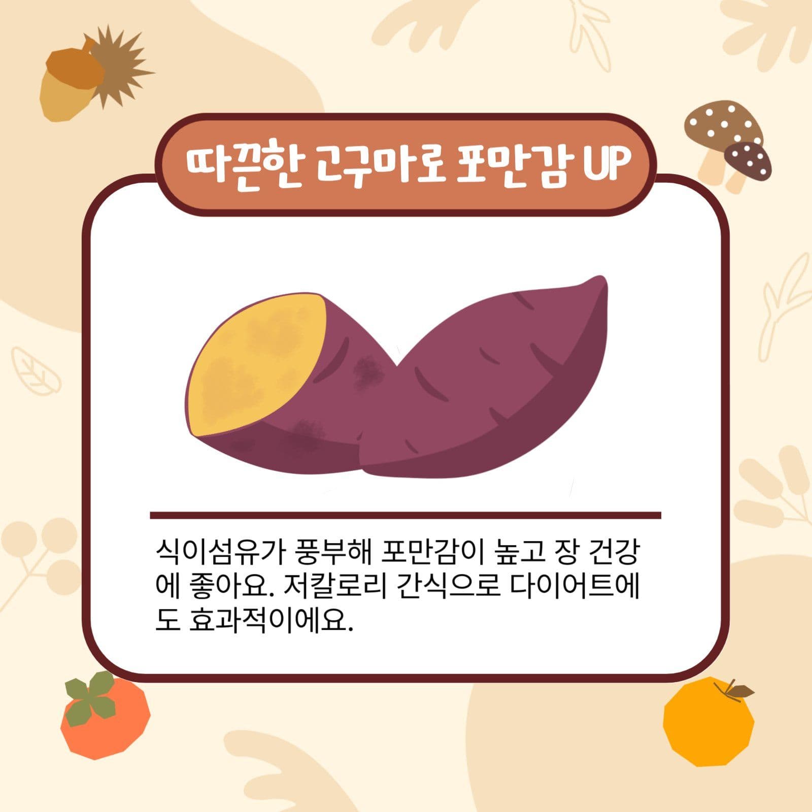 제철음식 카드뉴스