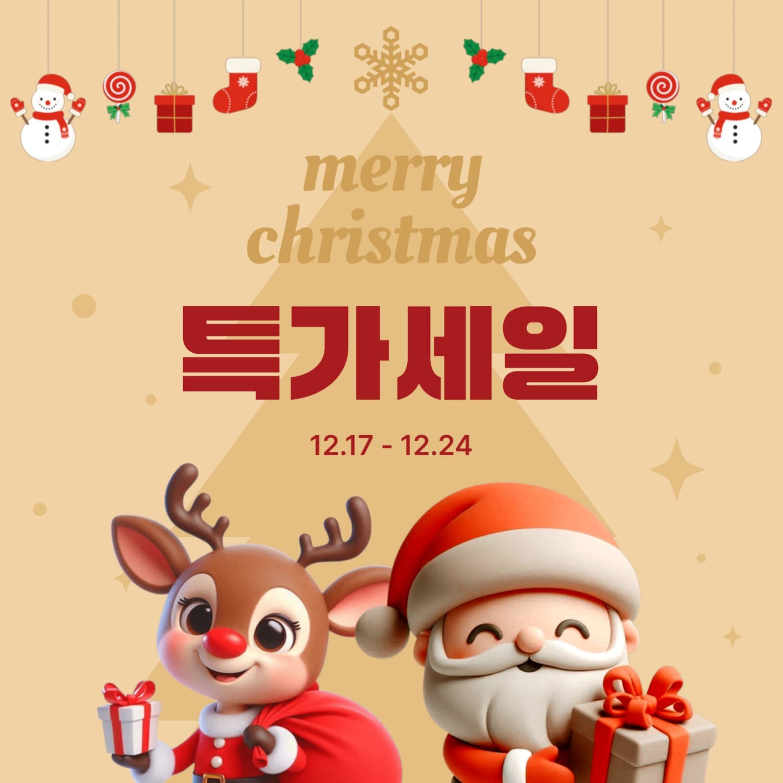 크리스마스 특가 세일