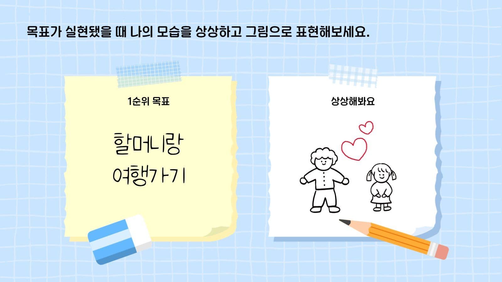 여름방학 생활습관계획 플래너 만들기