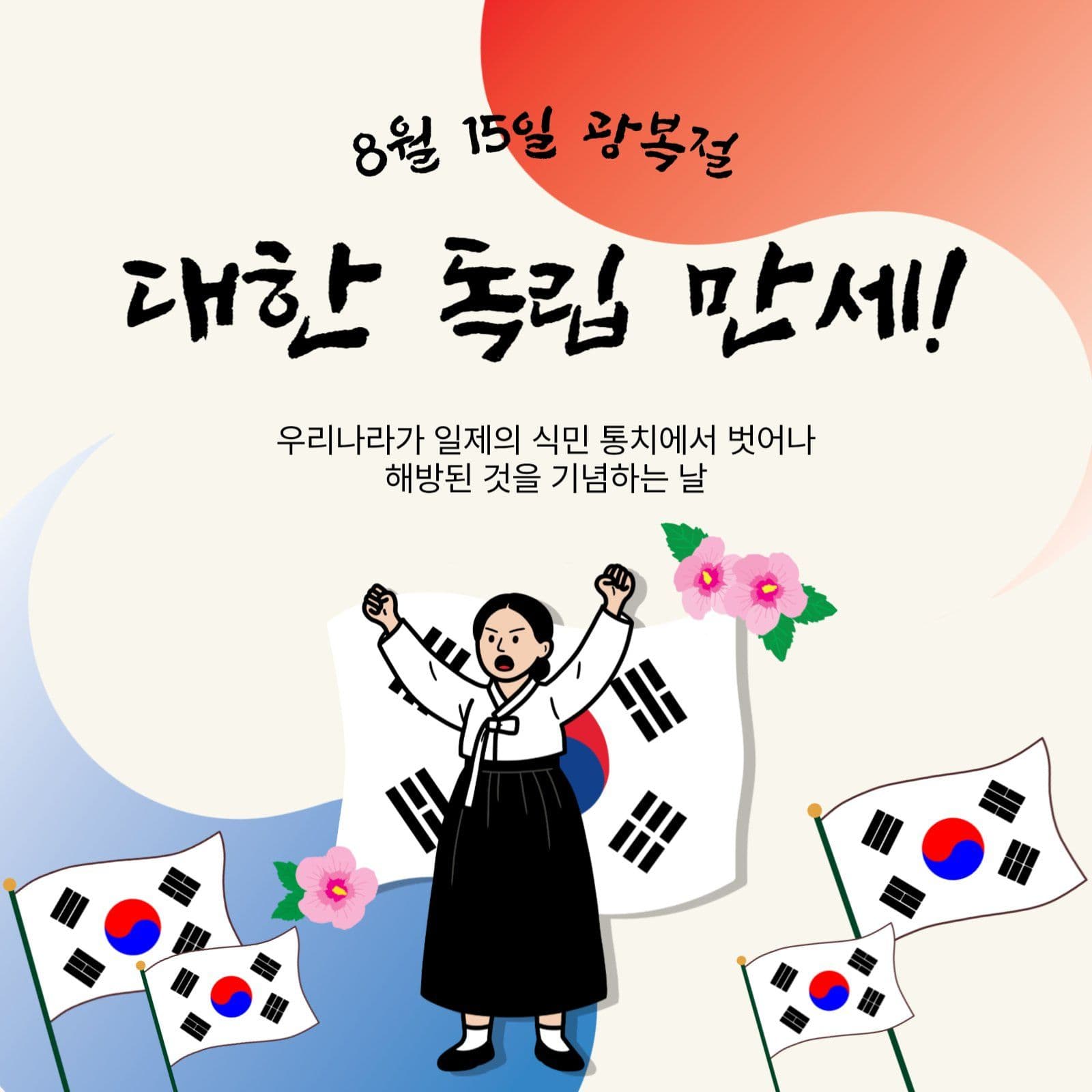 대한독립만세