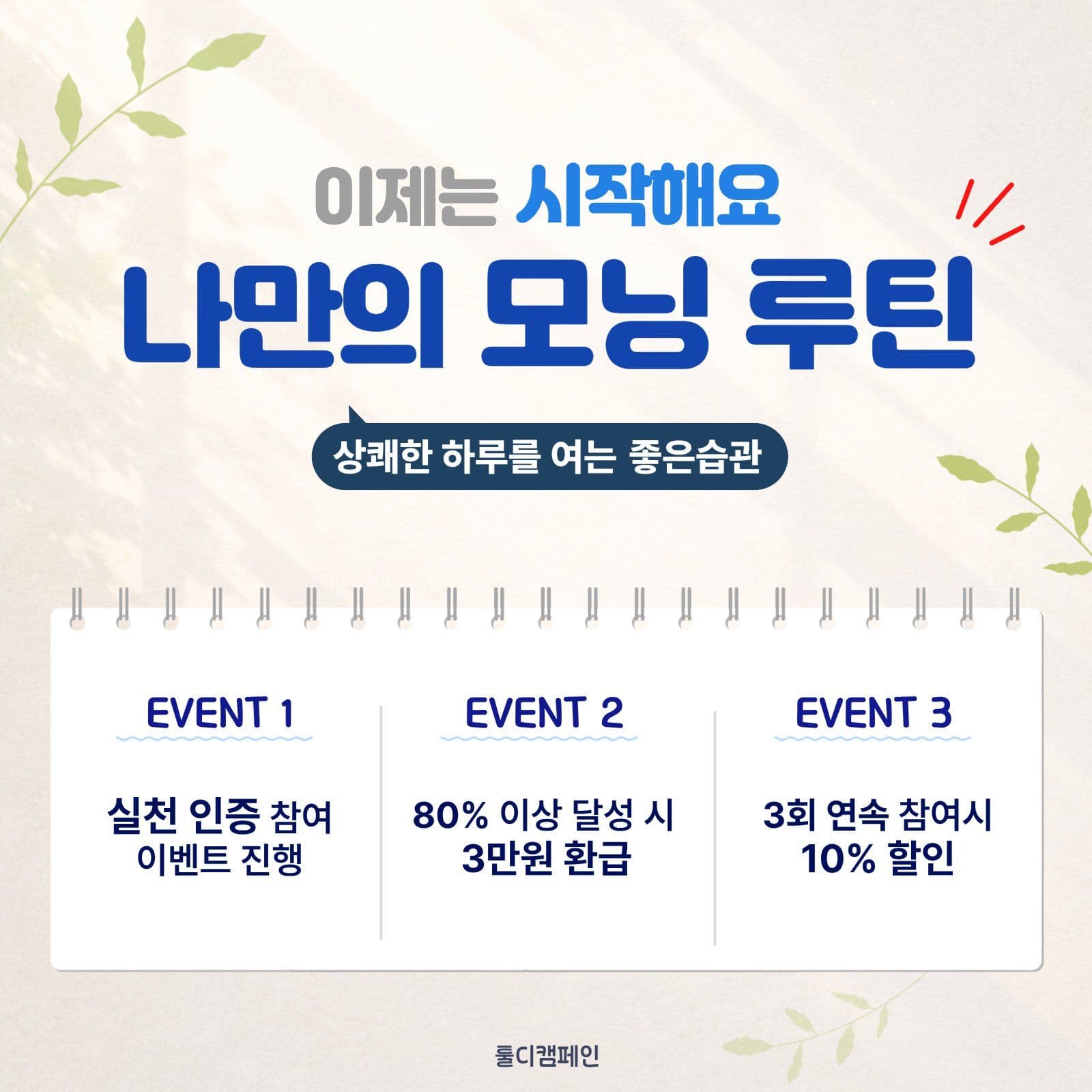나만의 모닝루틴 만들기