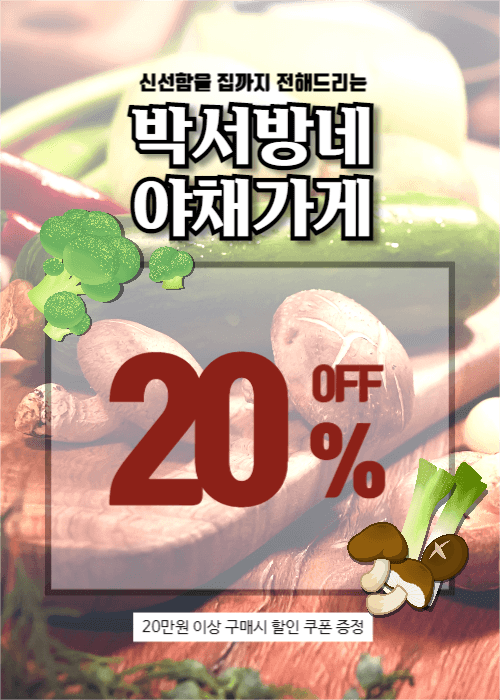 박서방네 야채 가게