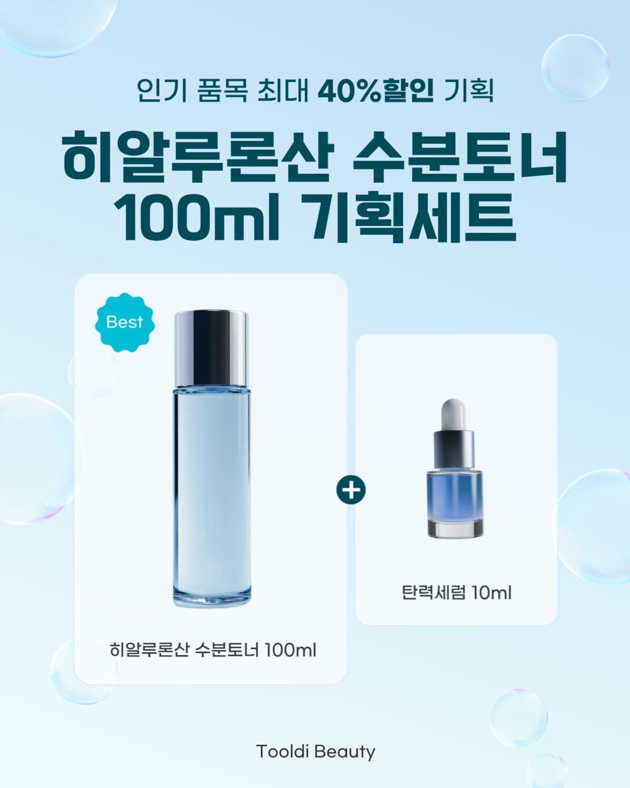 화장품 기획세트 세일이벤트 광고 소재