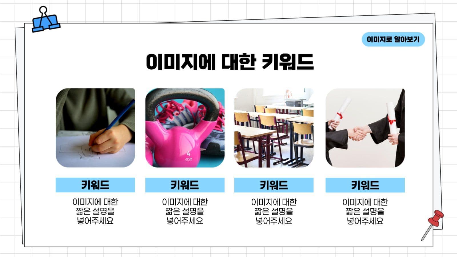 하늘색 깔끔한 수업 자료