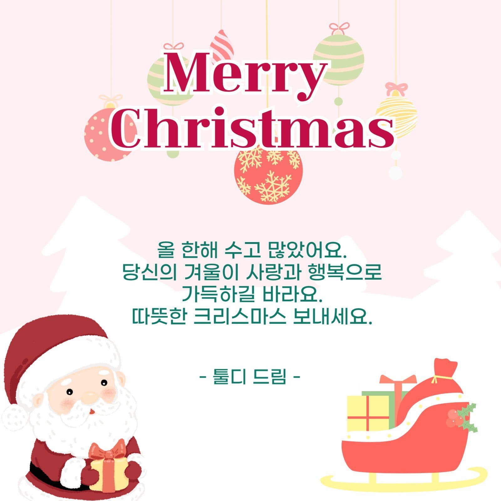 크리스마스 인사