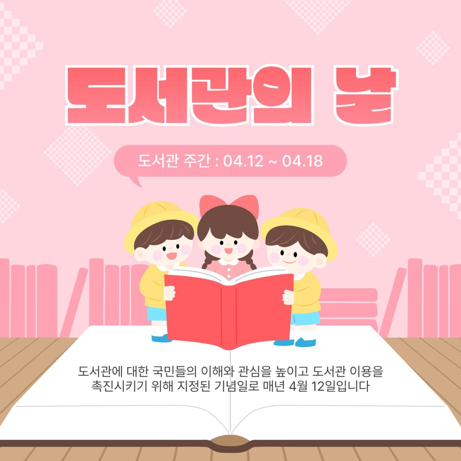 도서관의날