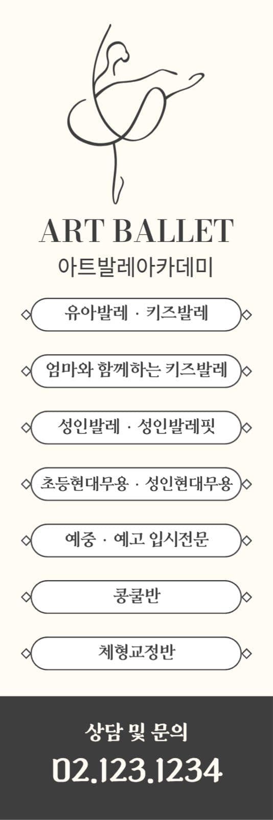 베이지톤의 심플한 발레 배너