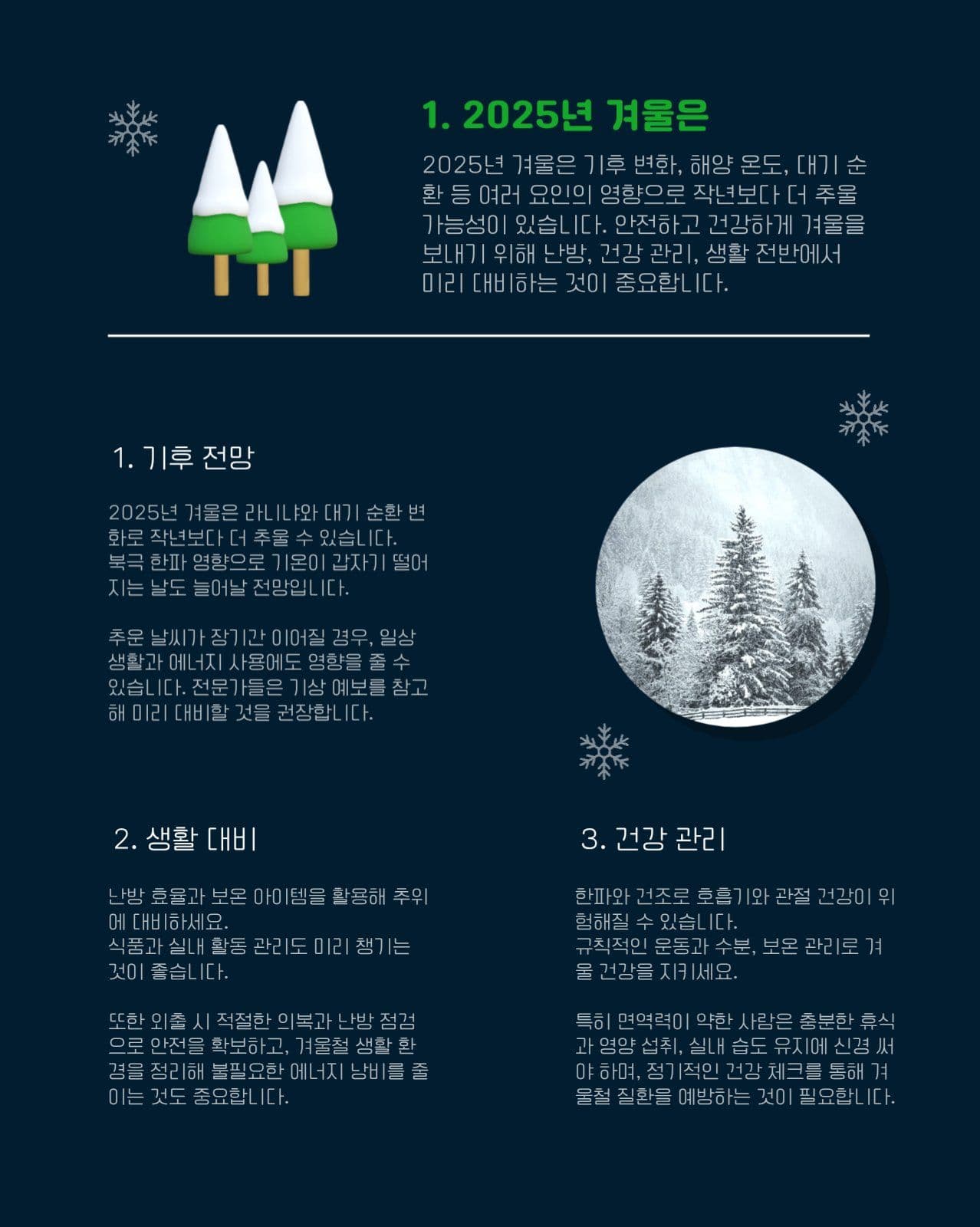 월동준비하기