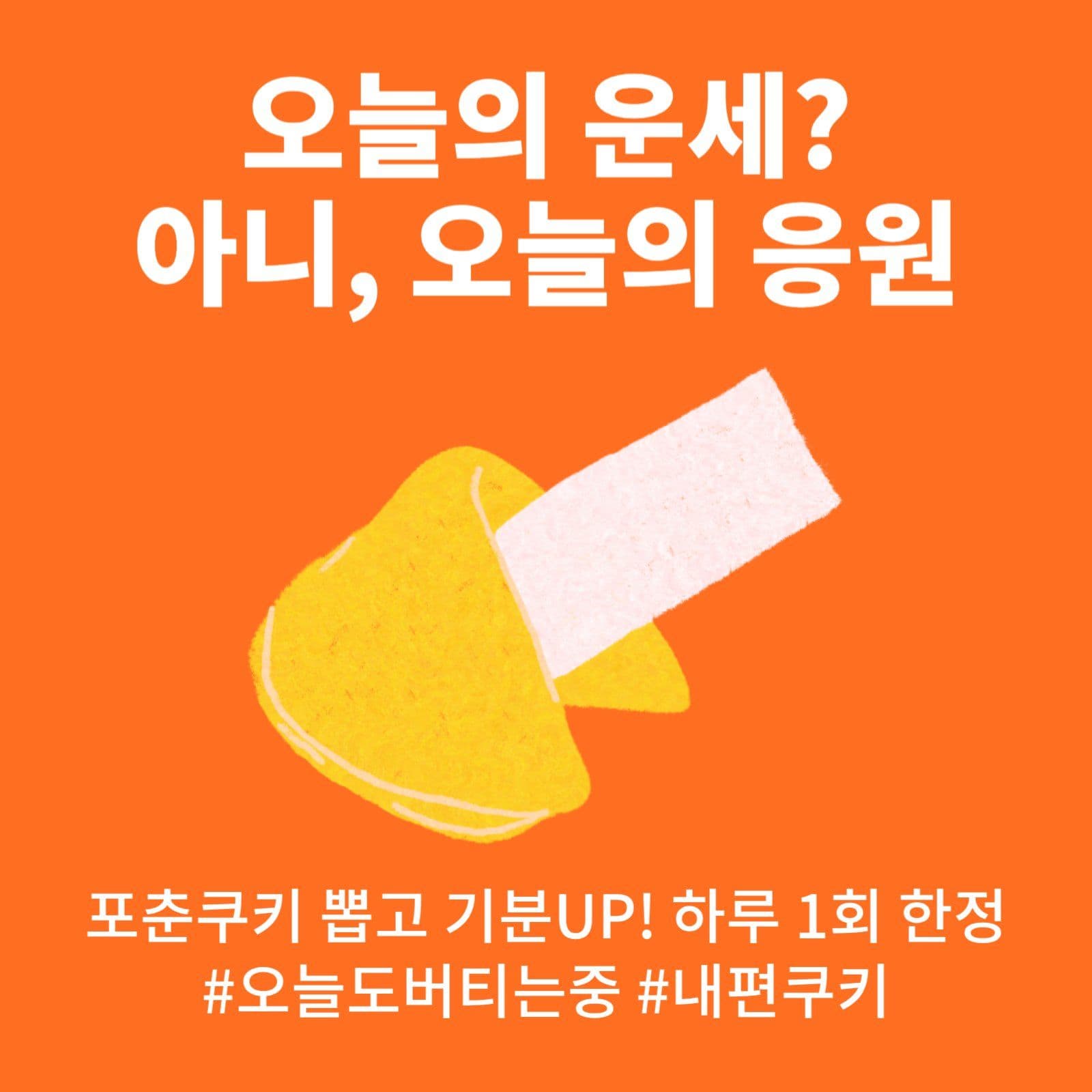 기분 안 좋다고? 뽑아봐 홍보용